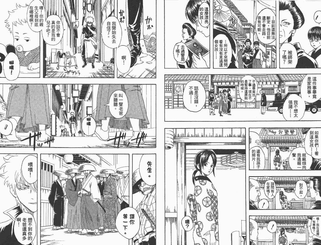 《银魂》漫画 10卷