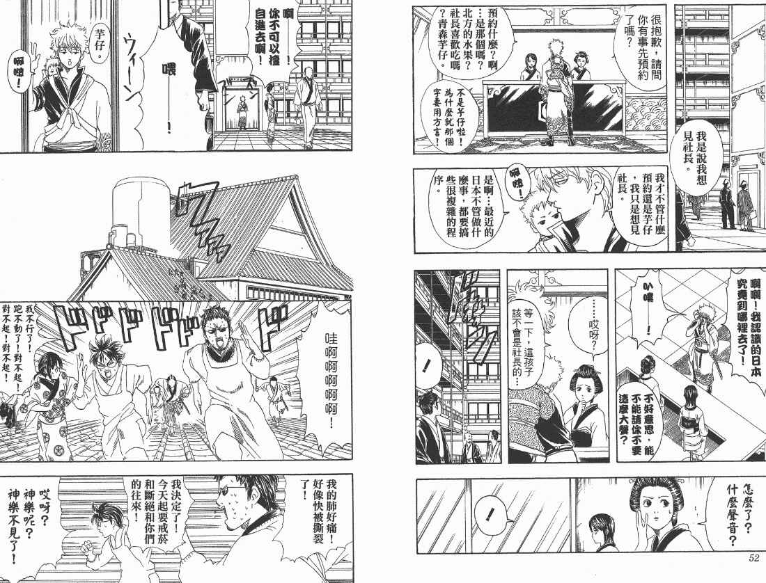 《银魂》漫画 10卷