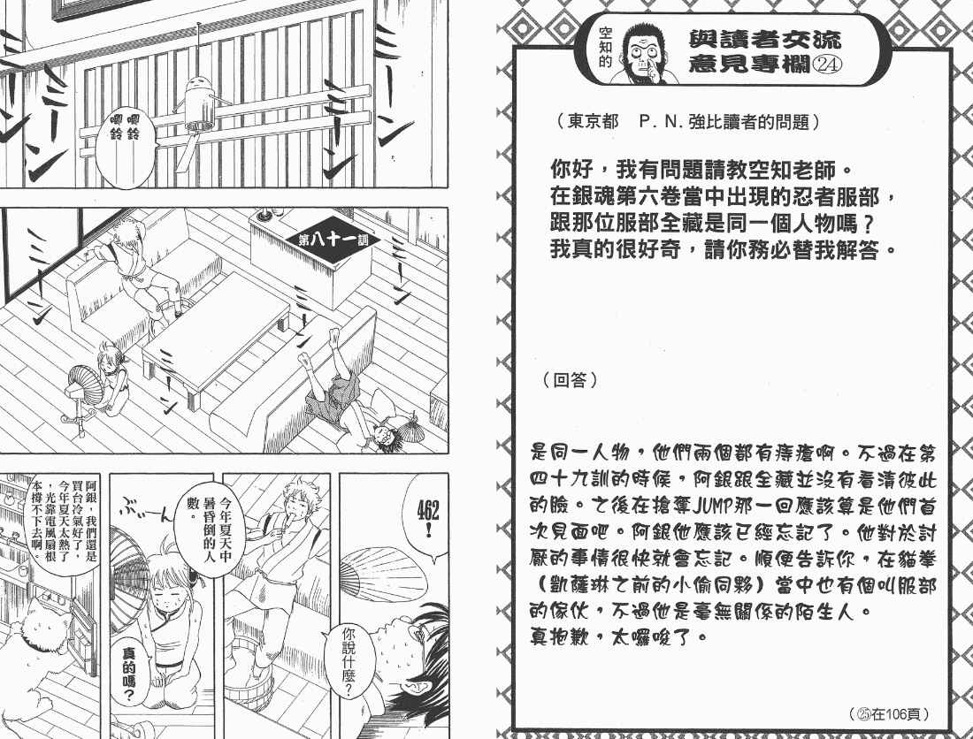 《银魂》漫画 10卷