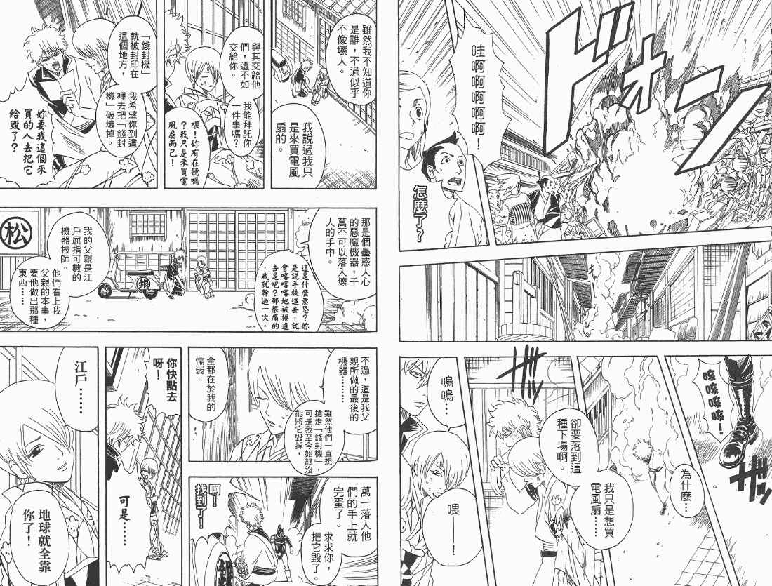 《银魂》漫画 10卷