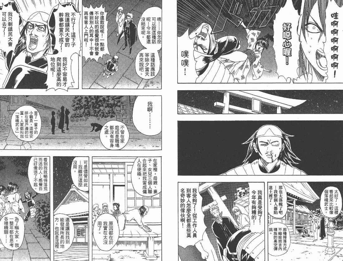 《银魂》漫画 10卷