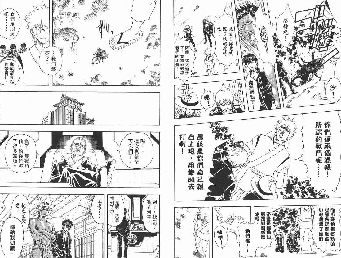 《银魂》漫画 10卷