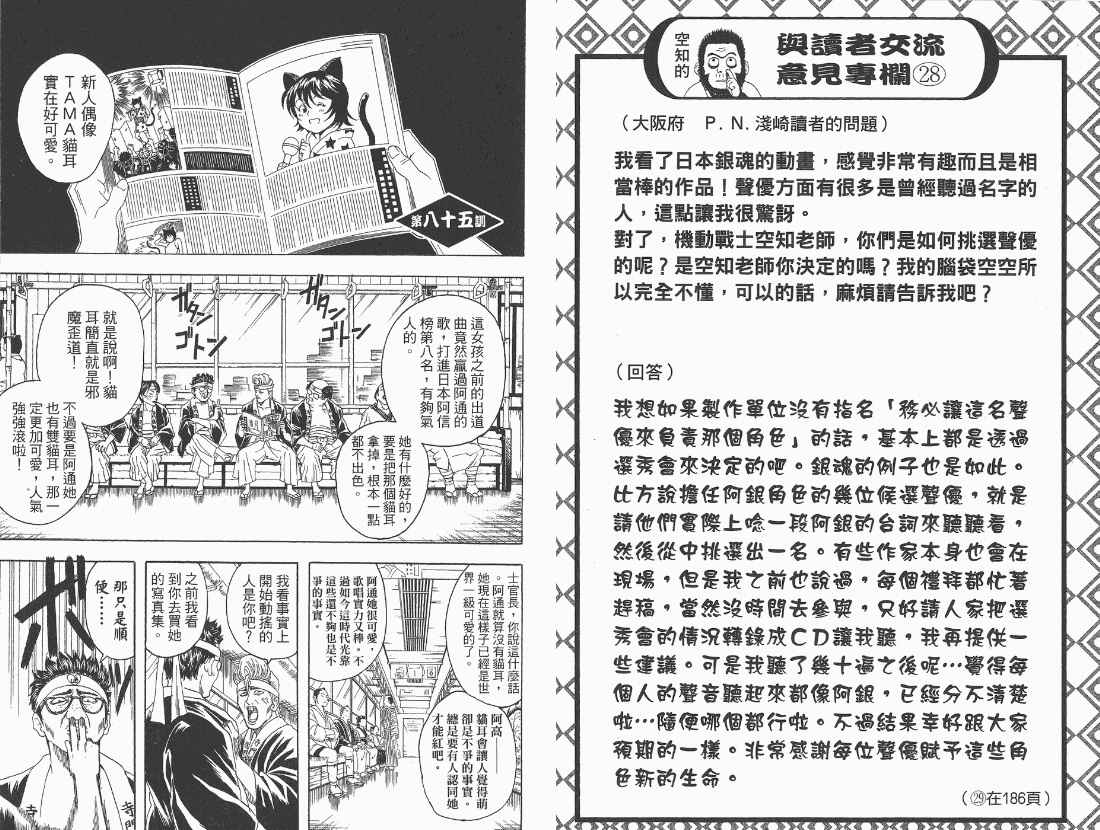 《银魂》漫画 10卷