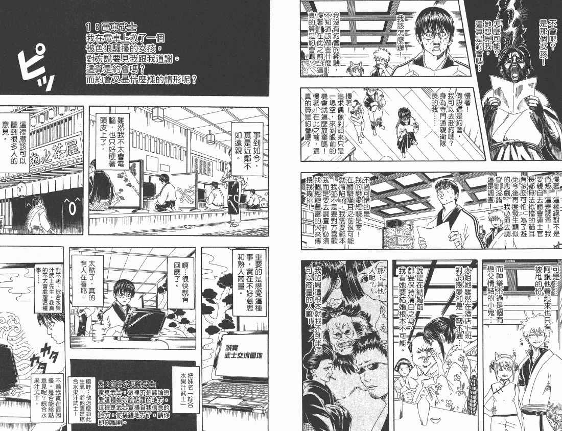 《银魂》漫画 10卷