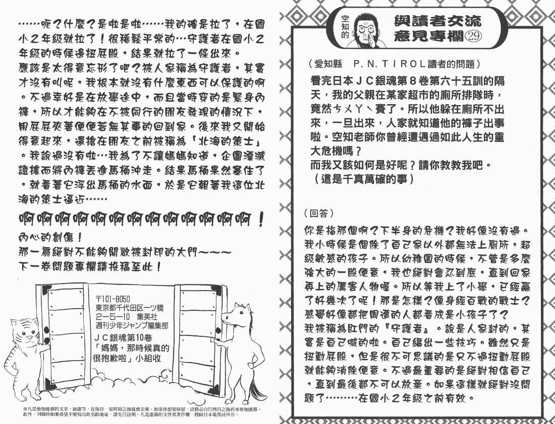 《银魂》漫画 10卷