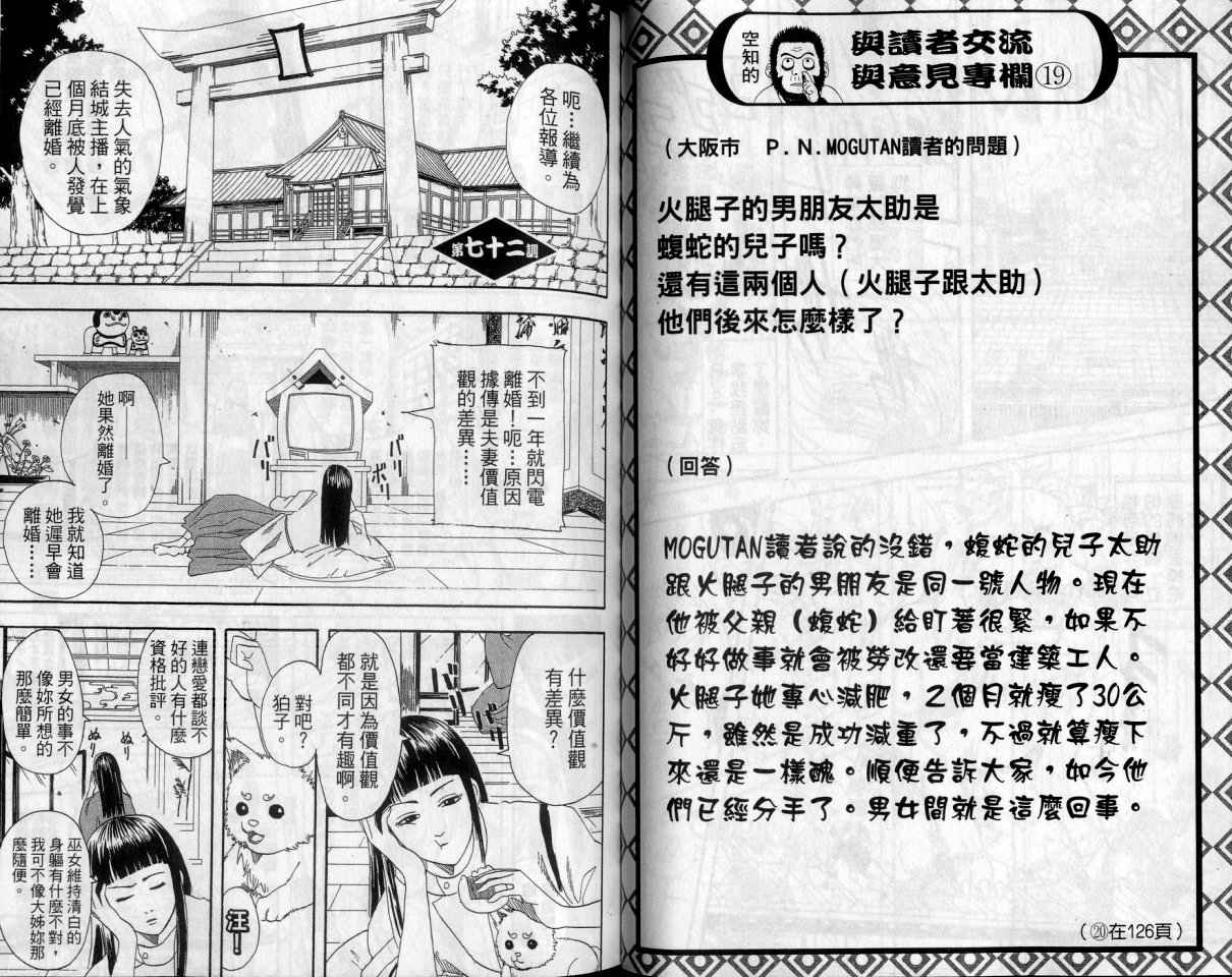 《银魂》漫画 09卷