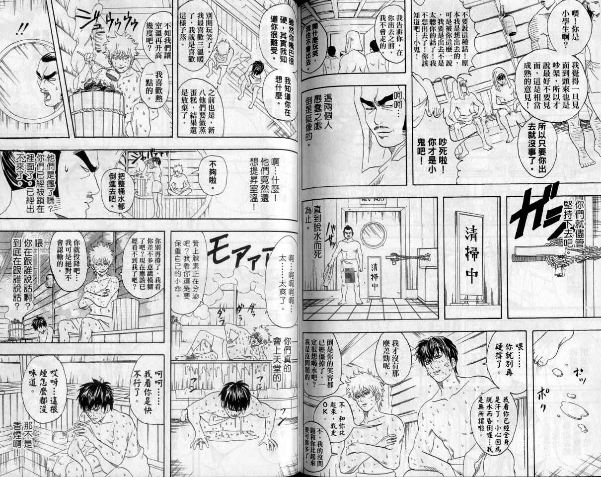 《银魂》漫画 09卷