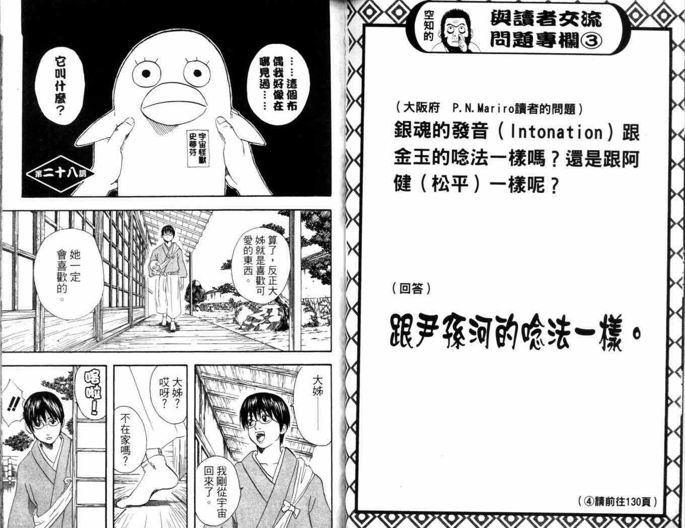 《银魂》漫画 04卷