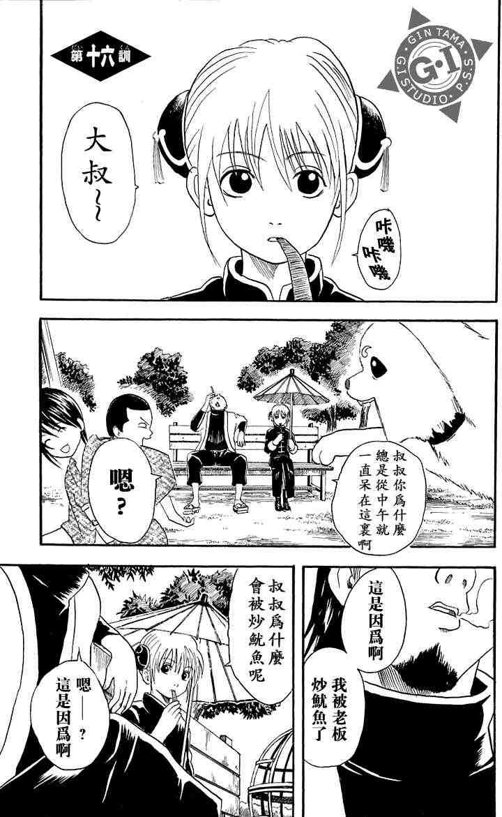 《银魂》漫画 03卷