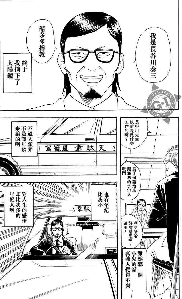 《银魂》漫画 03卷