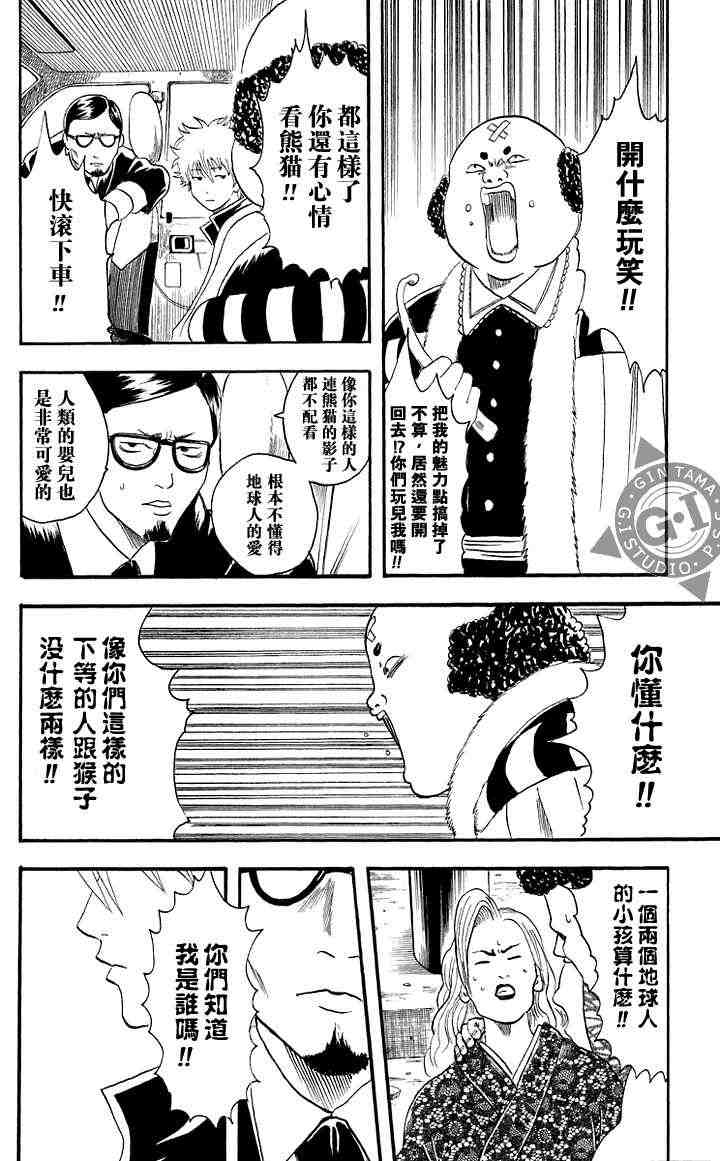 《银魂》漫画 03卷