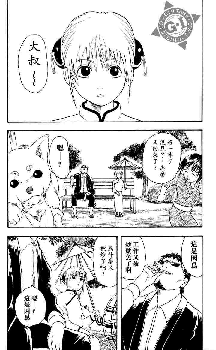 《银魂》漫画 03卷