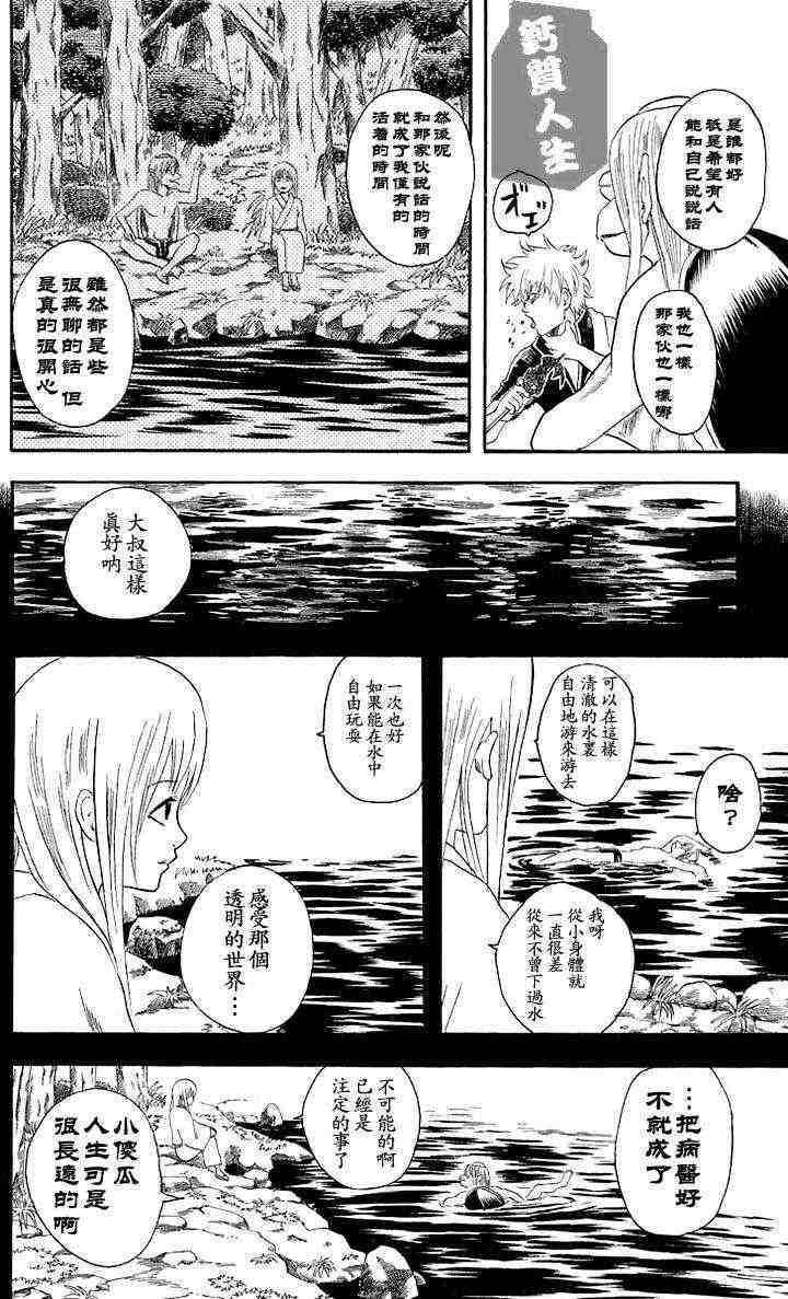 《银魂》漫画 03卷