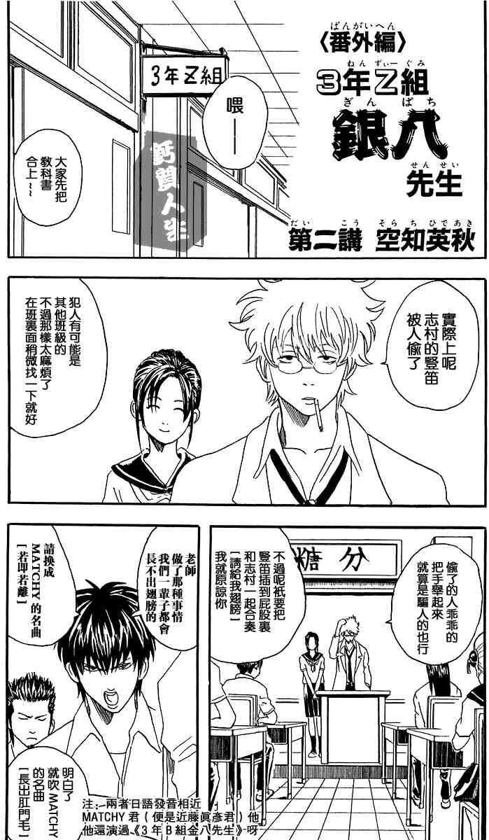 《银魂》漫画 03卷