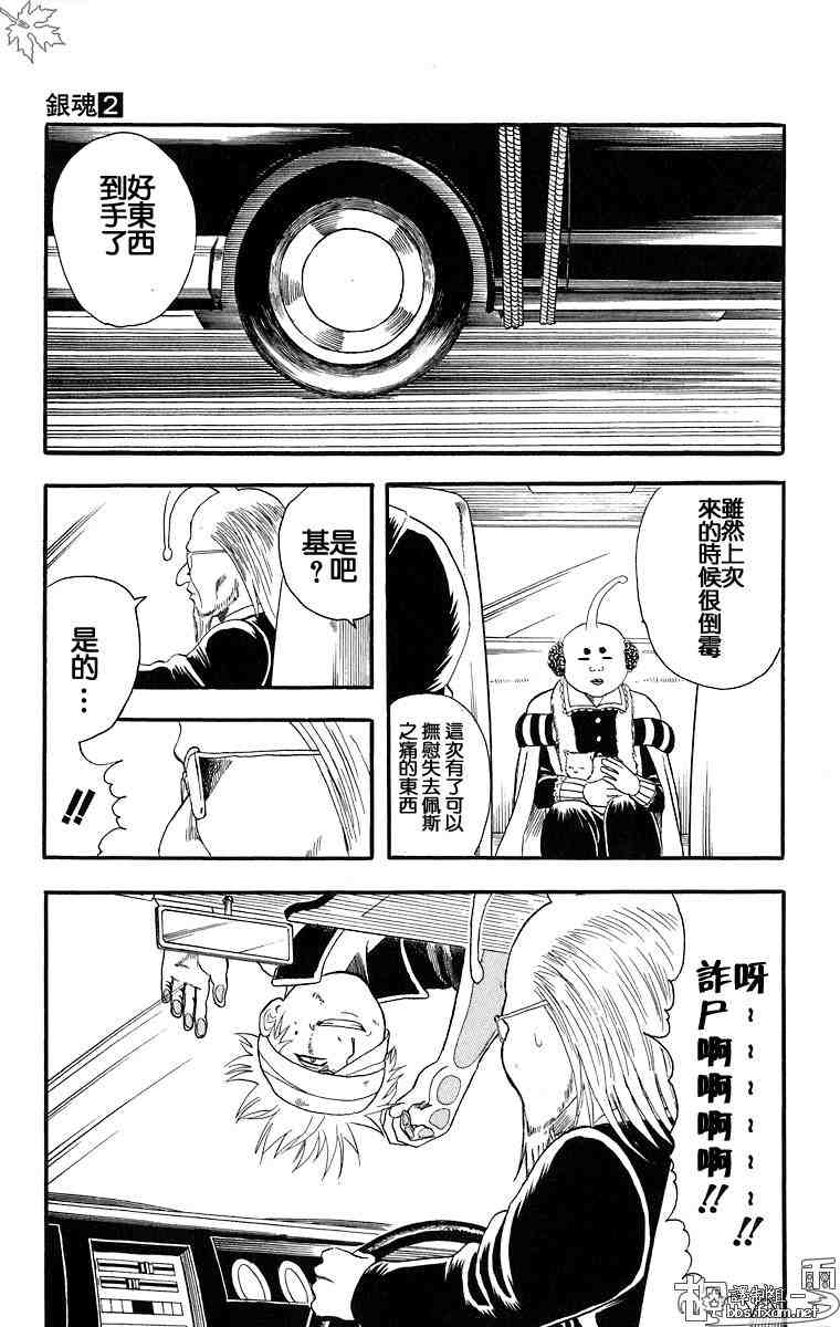 《银魂》漫画 02卷