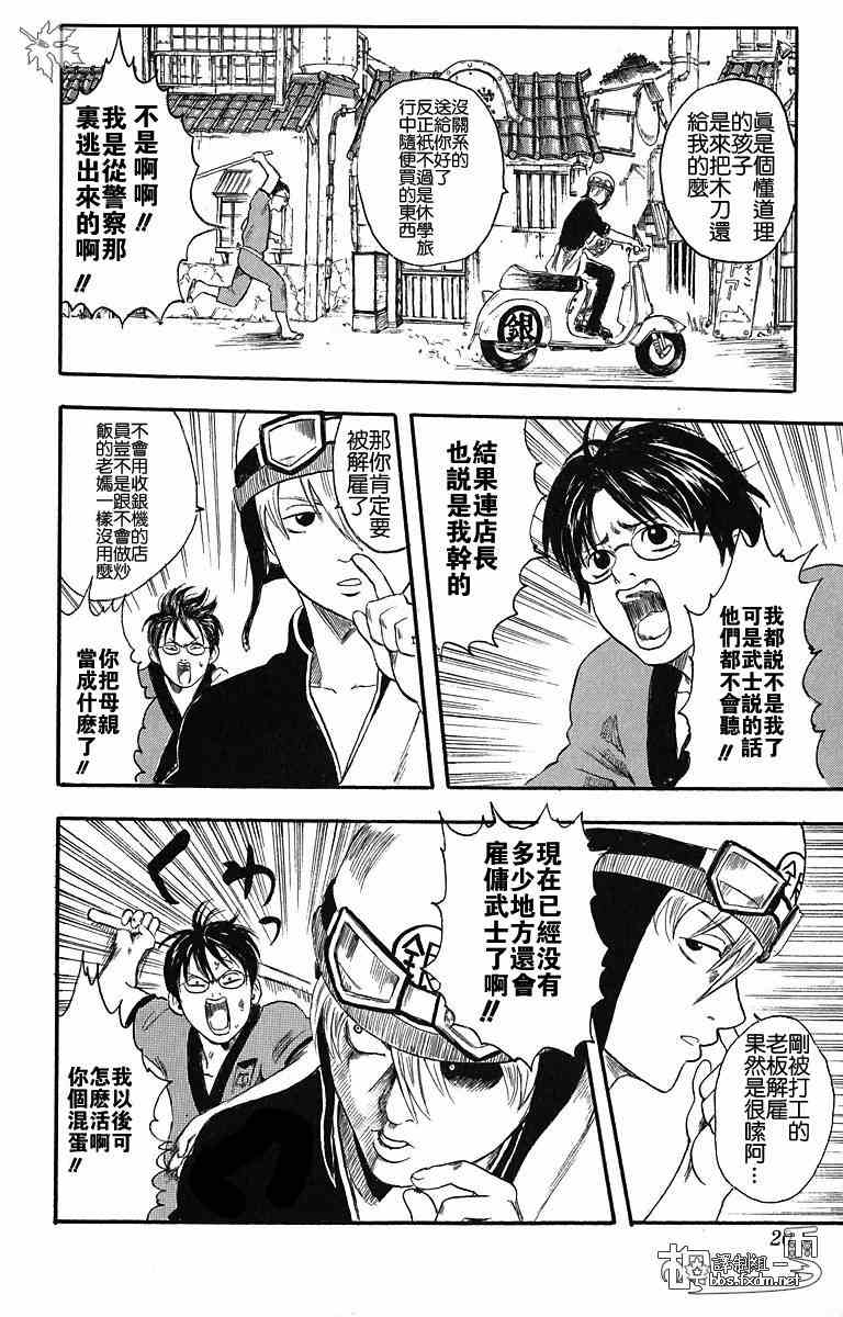 《银魂》漫画 01卷