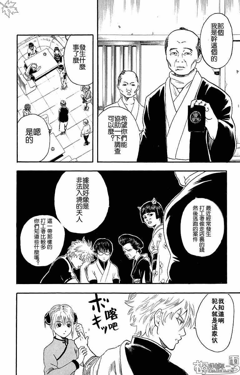 《银魂》漫画 01卷