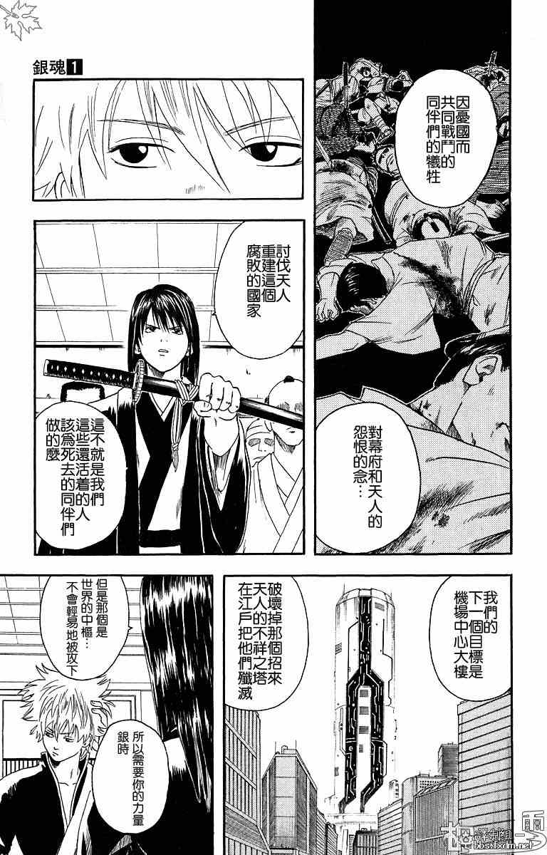 《银魂》漫画 01卷