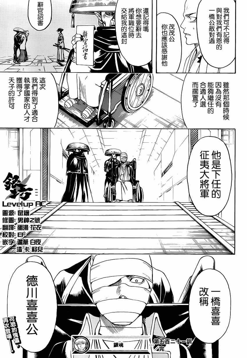 《银魂》漫画 521集