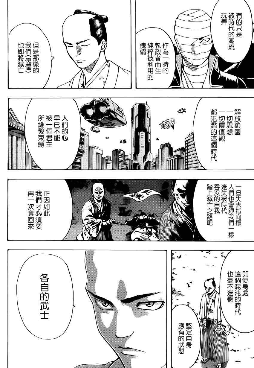 《银魂》漫画 523集