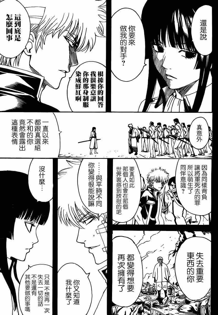 《银魂》漫画 526集