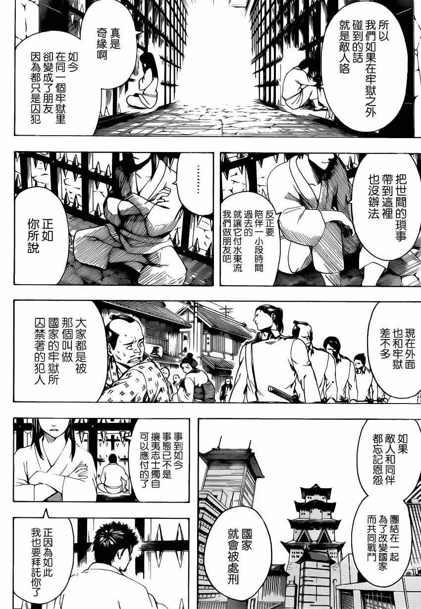 《银魂》漫画 528集