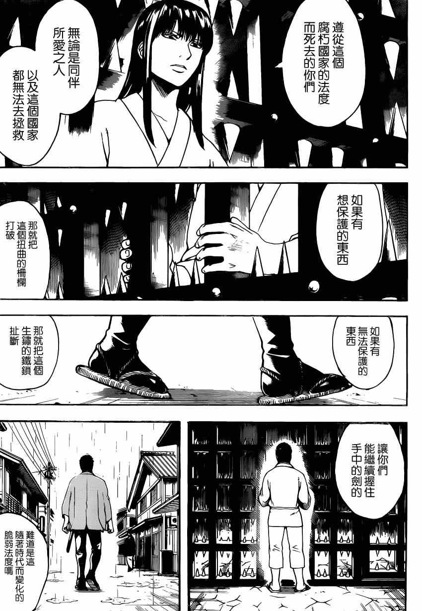 《银魂》漫画 529