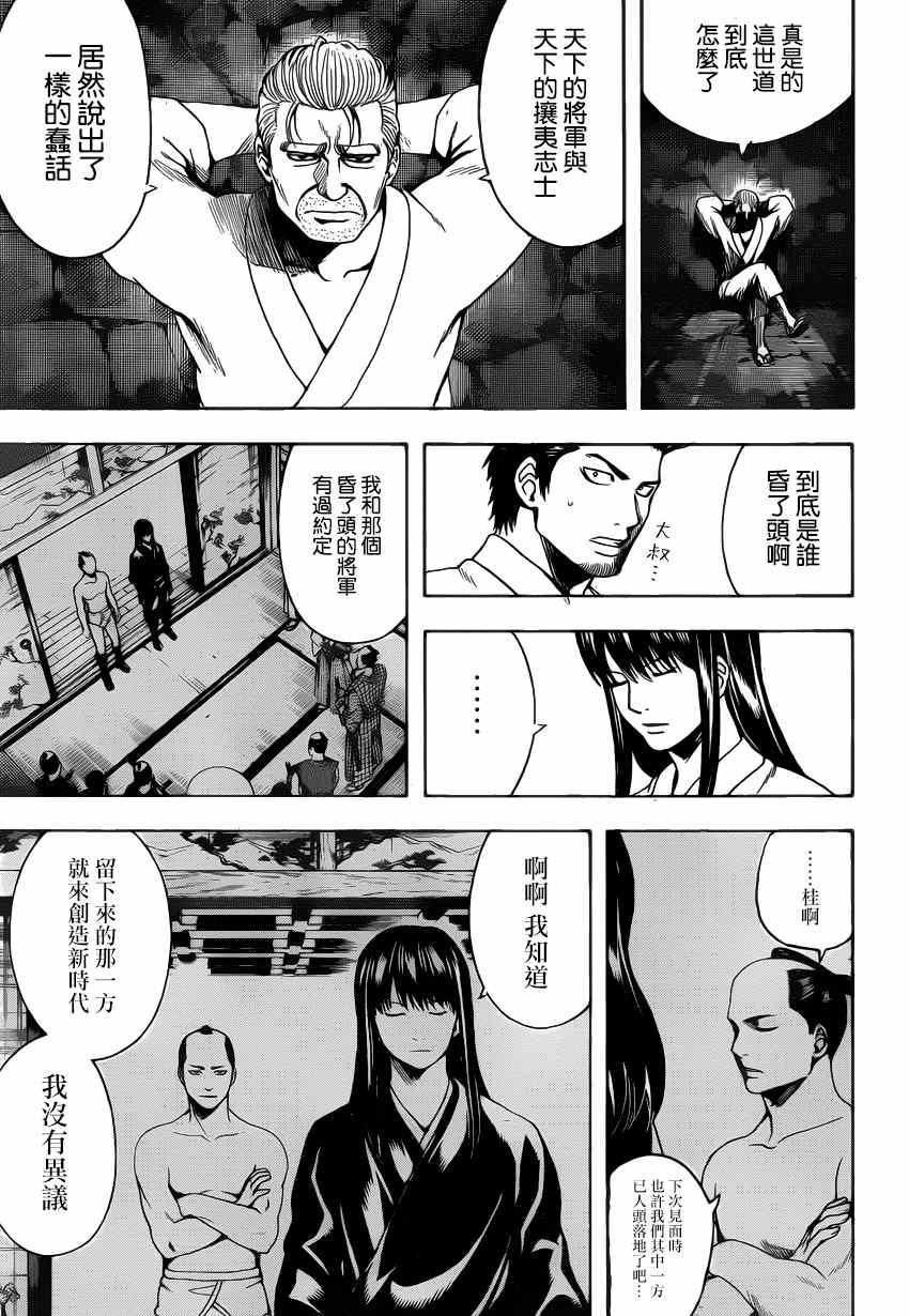 《银魂》漫画 530集