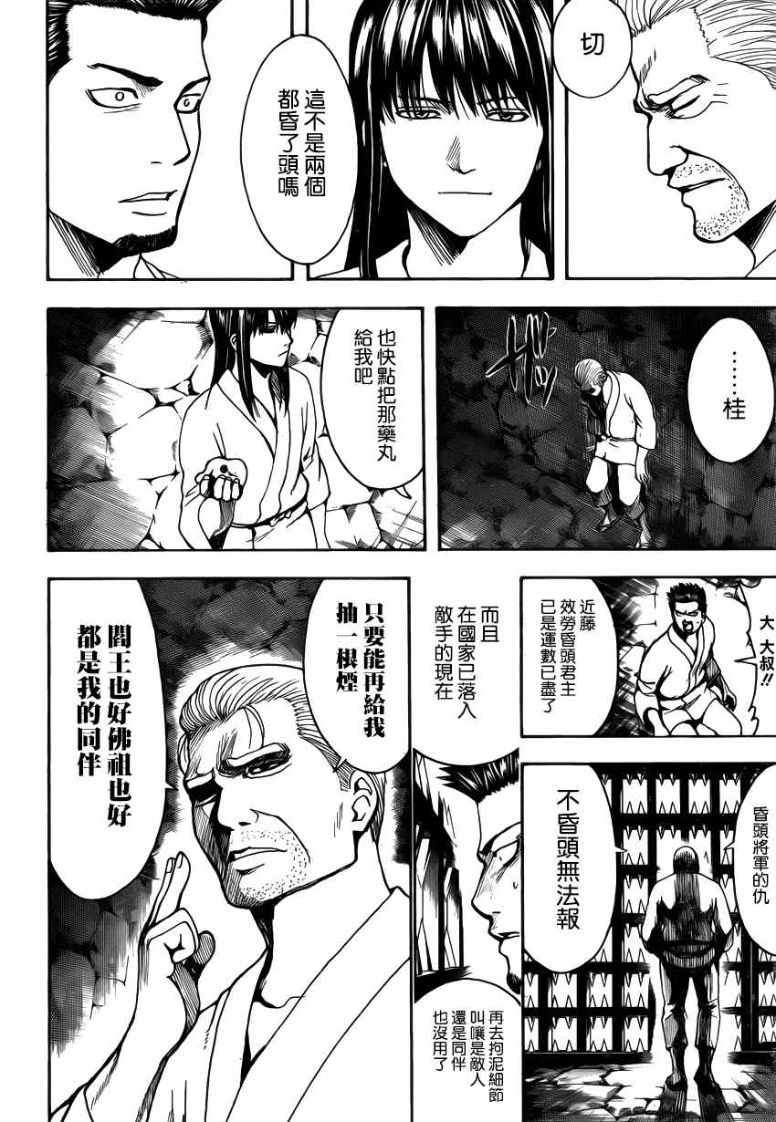 《银魂》漫画 530集