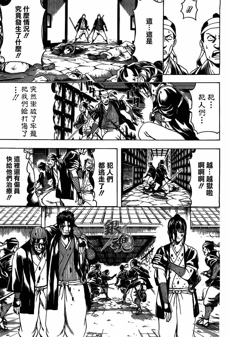 《银魂》漫画 531集