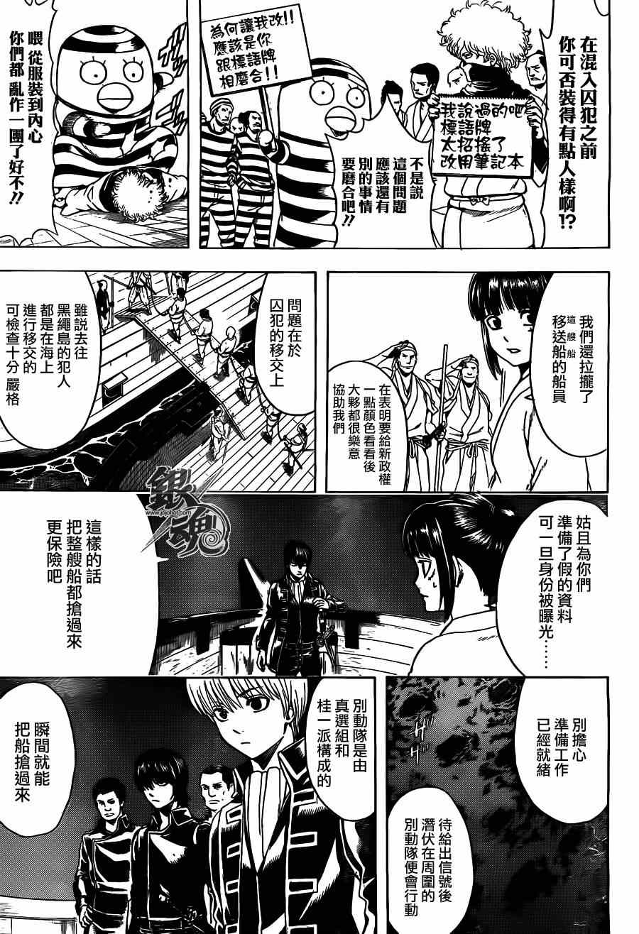 《银魂》漫画 531集