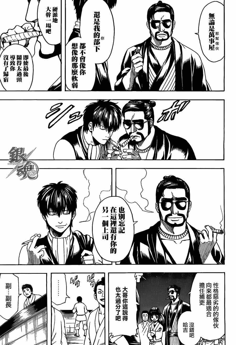 《银魂》漫画 531集