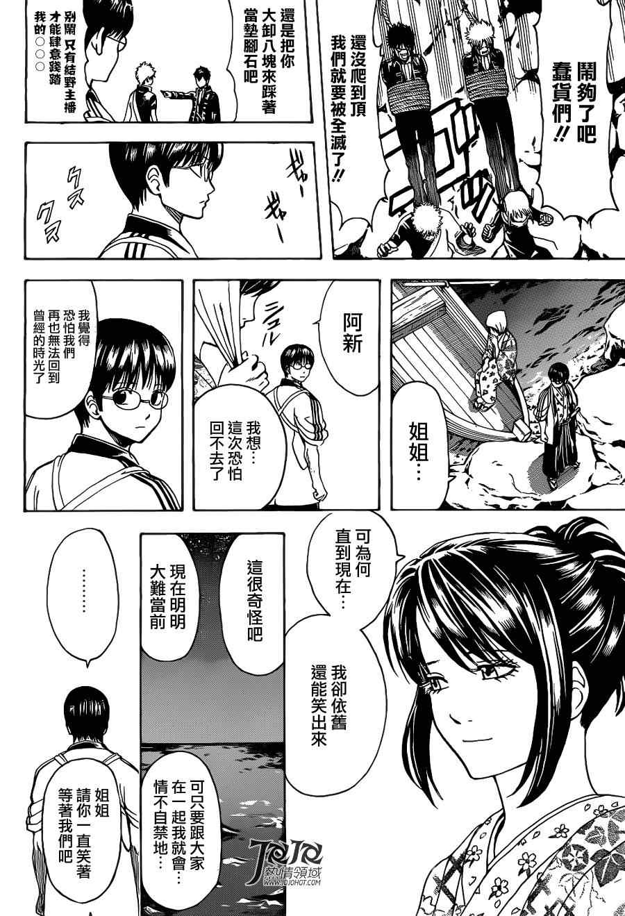 《银魂》漫画 533集