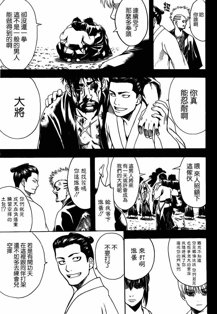 《银魂》漫画 536集