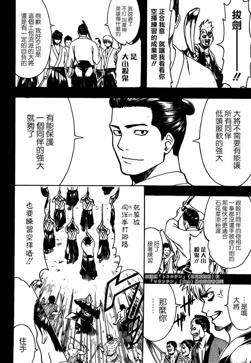 《银魂》漫画 536集