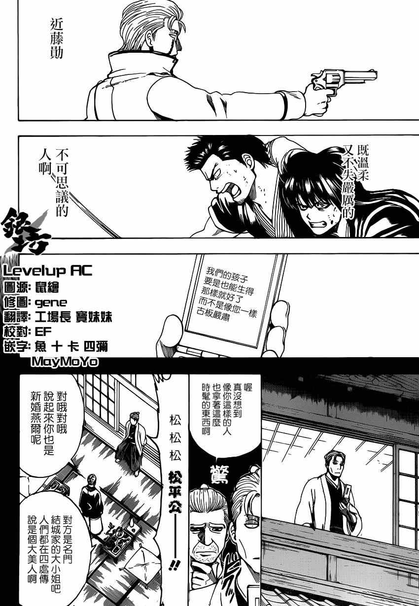 《银魂》漫画 537集