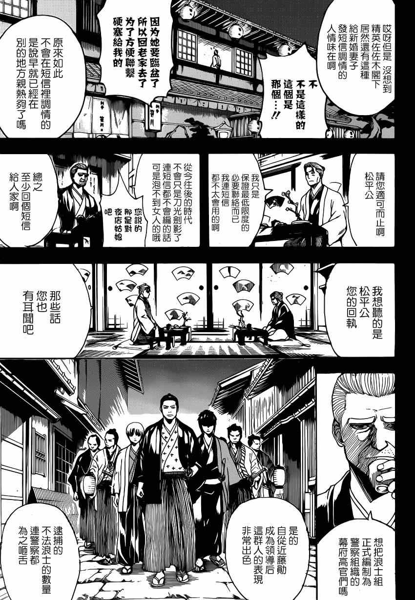 《银魂》漫画 537集