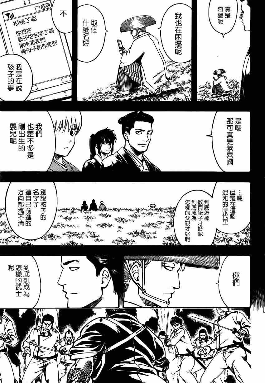 《银魂》漫画 537集