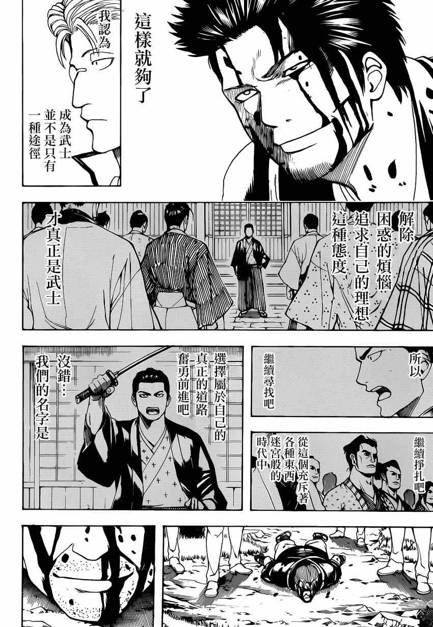 《银魂》漫画 537集