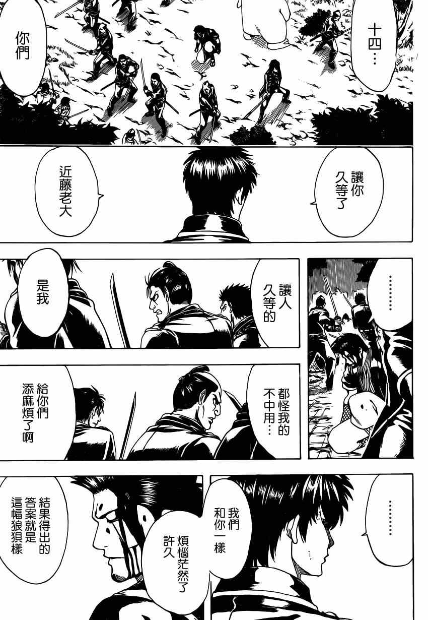 《银魂》漫画 538集