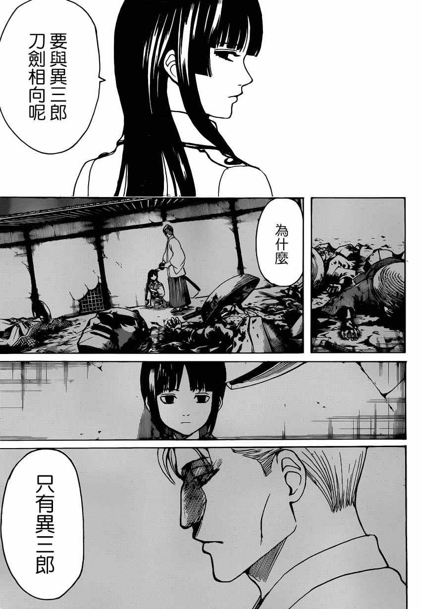 《银魂》漫画 538集