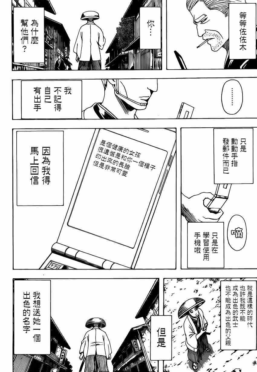 《银魂》漫画 539集