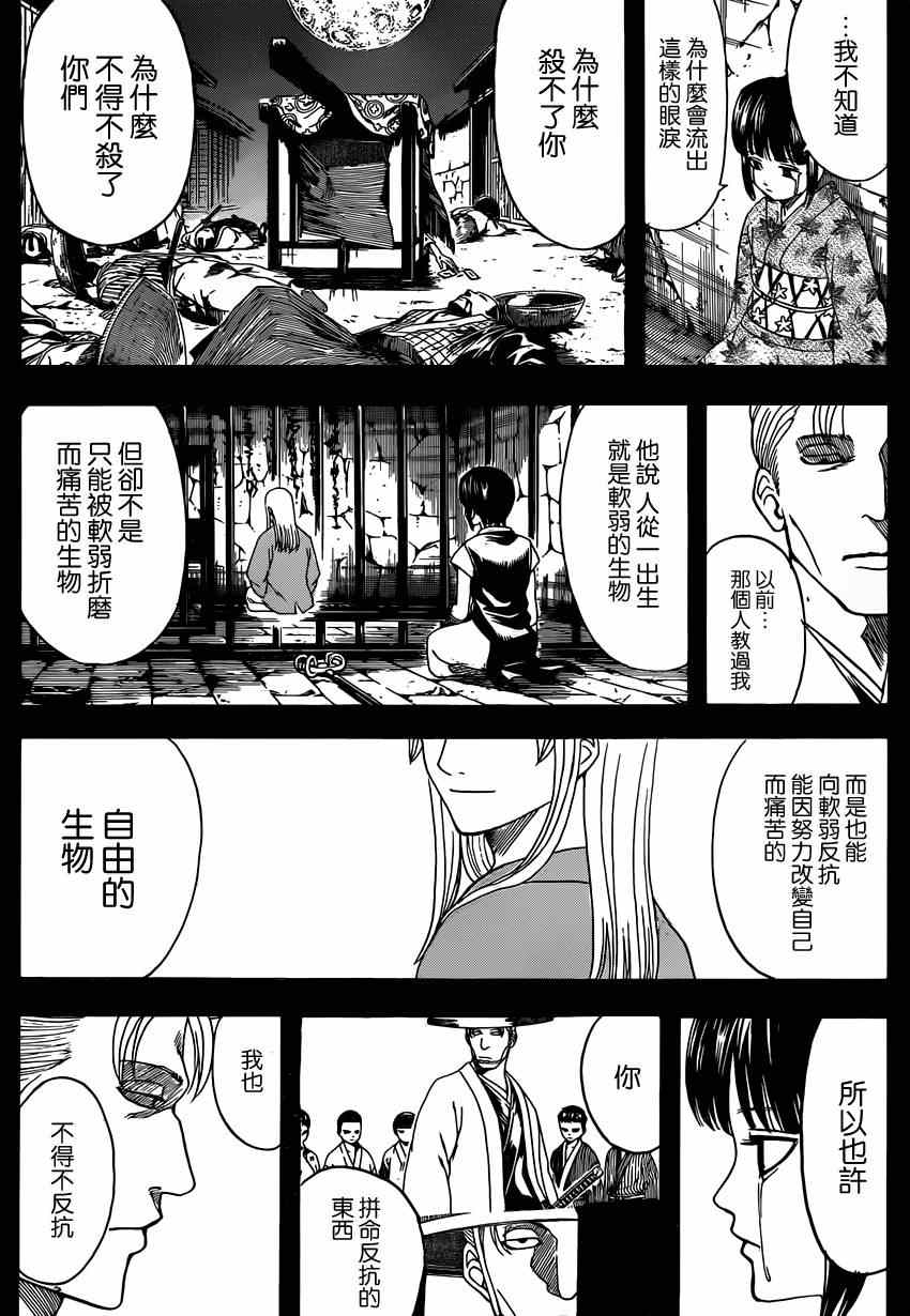 《银魂》漫画 540集