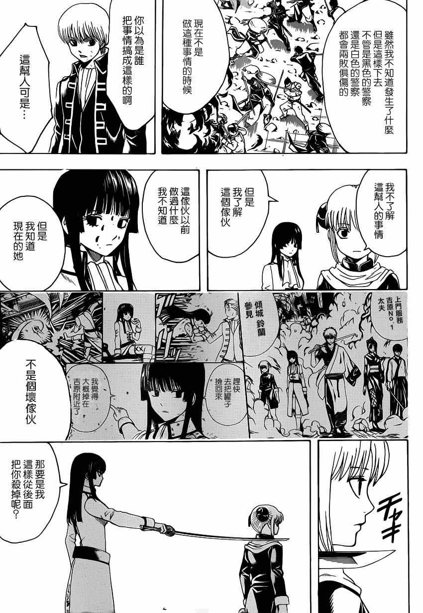 《银魂》漫画 541集