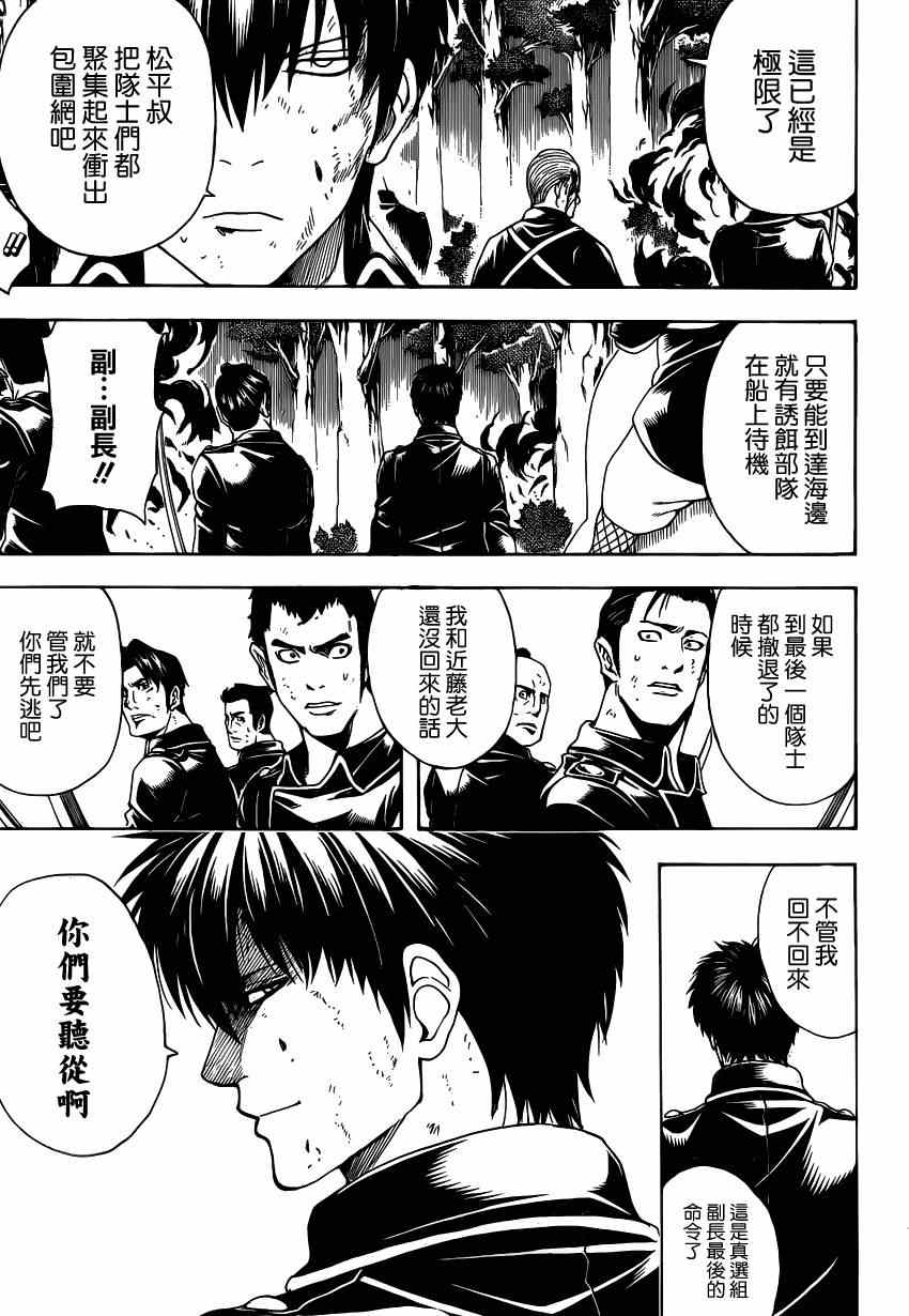 《银魂》漫画 543集