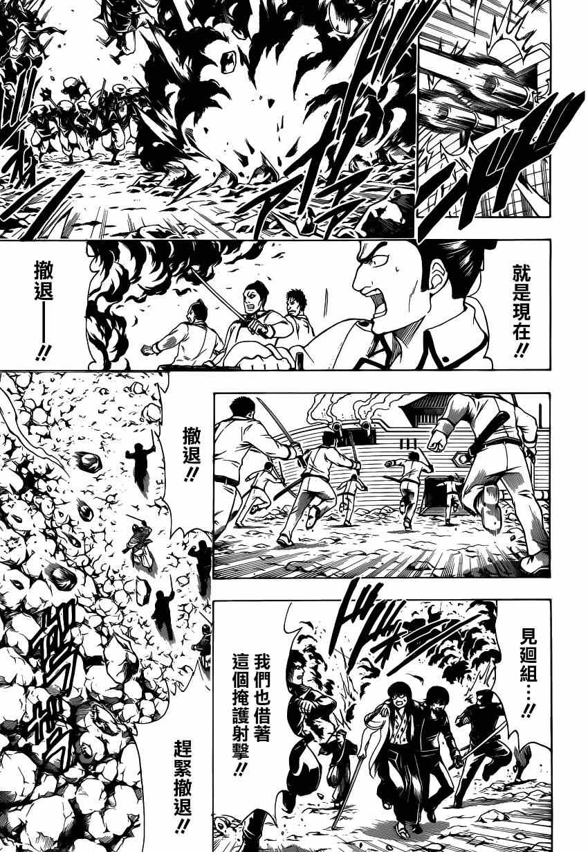 《银魂》漫画 543集