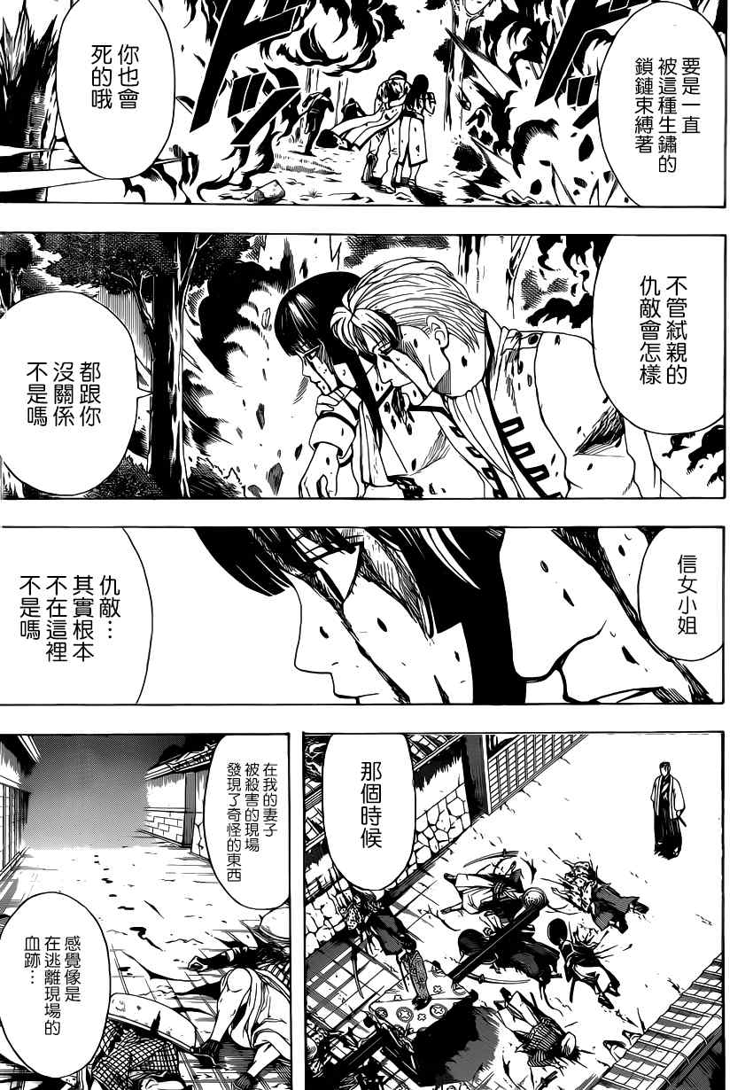 《银魂》漫画 549集