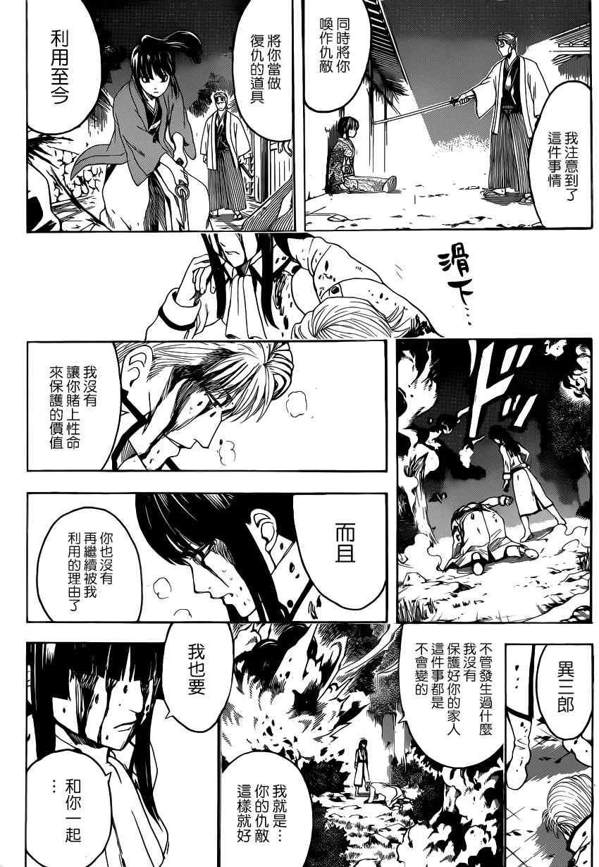 《银魂》漫画 549集