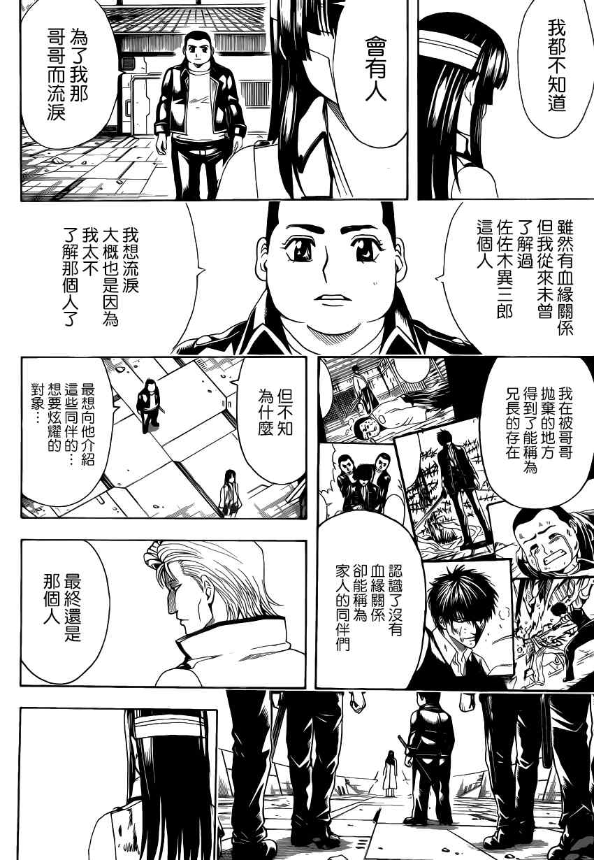 《银魂》漫画 550话