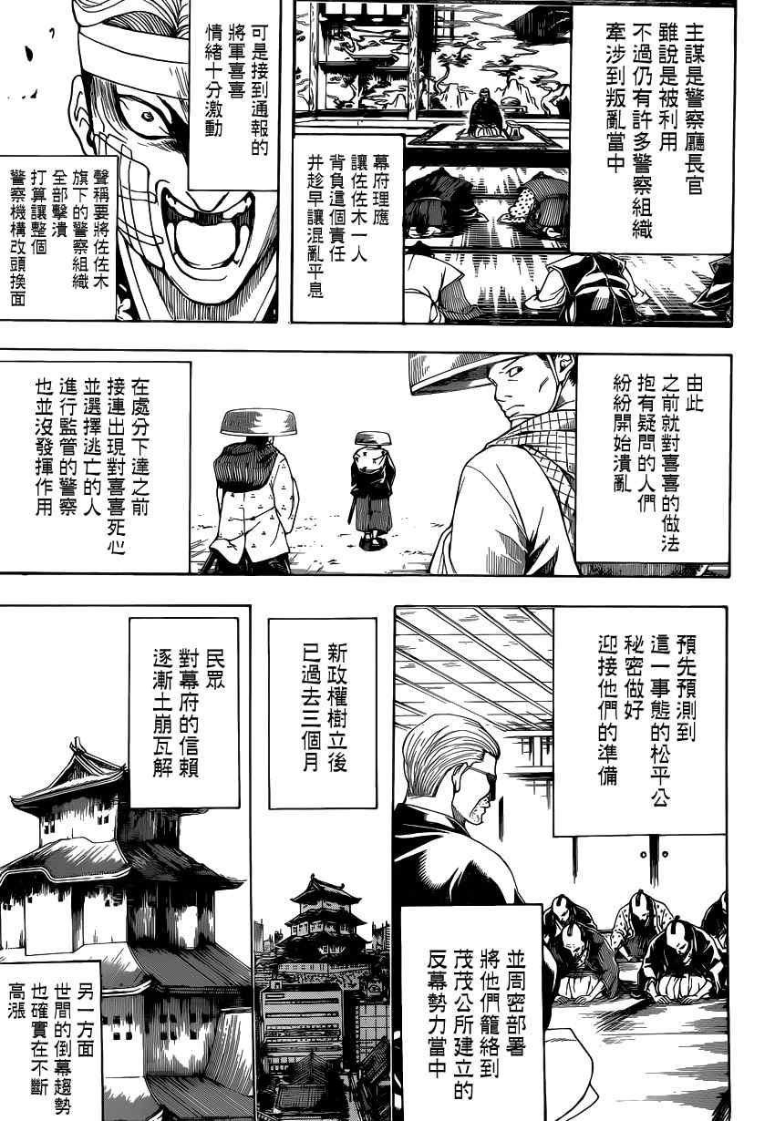 《银魂》漫画 550话